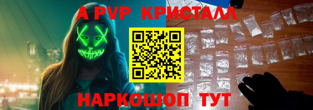 APVP Crystall  Вход с VPN  Кондопога  дарнет шоп  Alpha-PVP Соль 