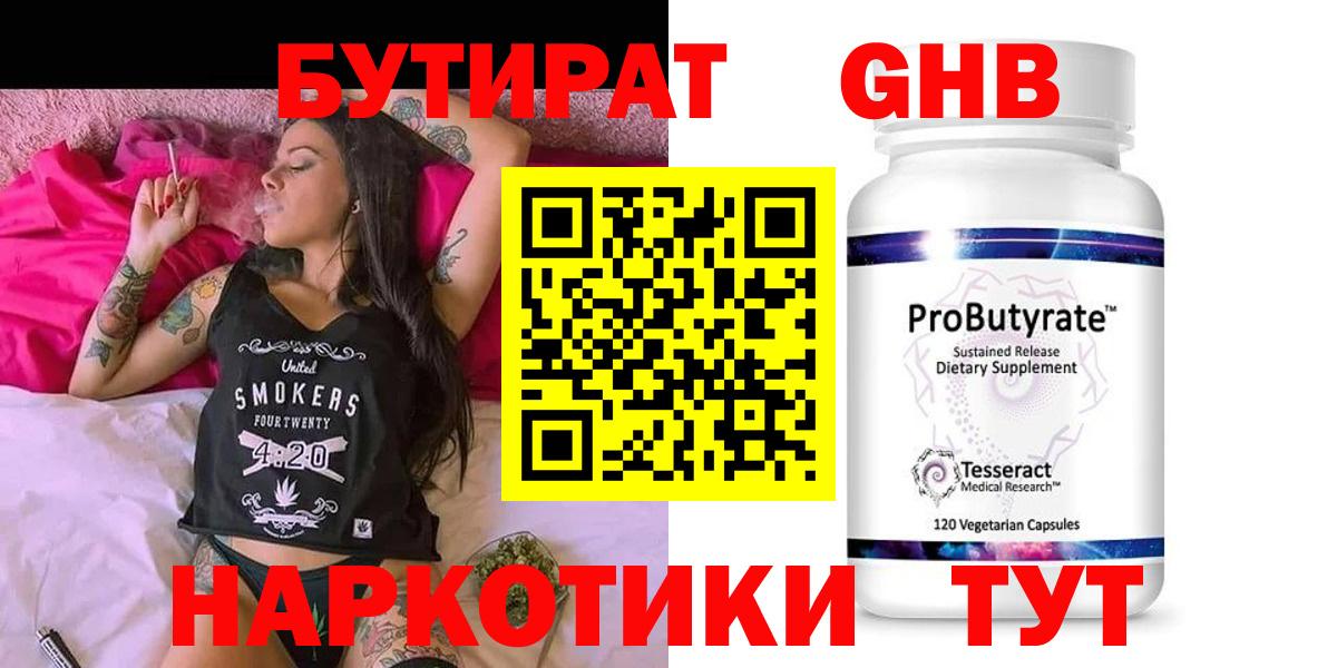 БУТИРАТ  Вход с VPN  Кондопога  БУТИРАТ жидкий экстази 