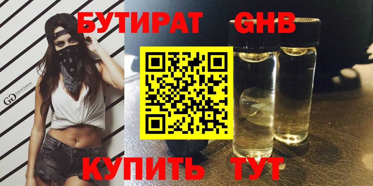 БУТИРАТ бутандиол Кондопога