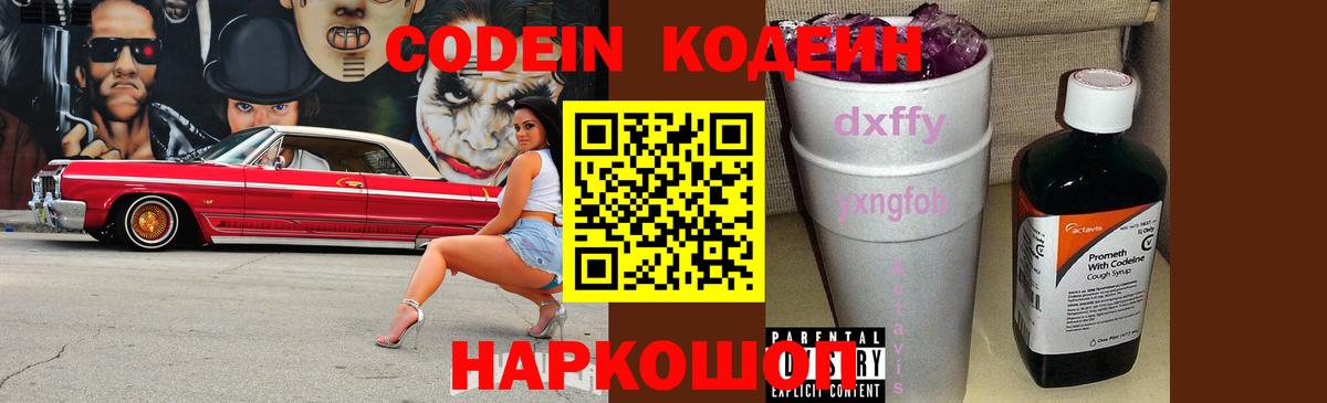 Кондопога  Кодеиновый сироп Lean напиток Lean (лин)  Вход с VPN 