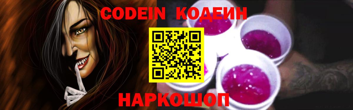 Кодеин напиток Lean (лин) Кондопога