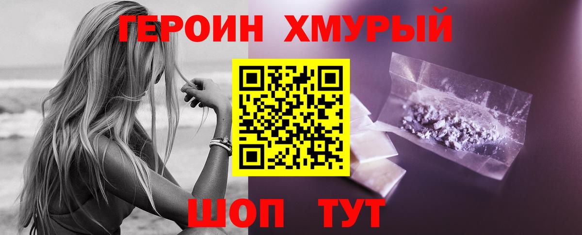 Героин хмурый  Вход с VPN  Кондопога 